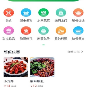 青蛙外卖