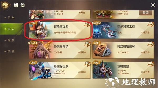 龙之谷28