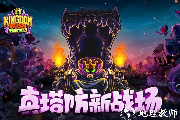 王国保卫战4图片1