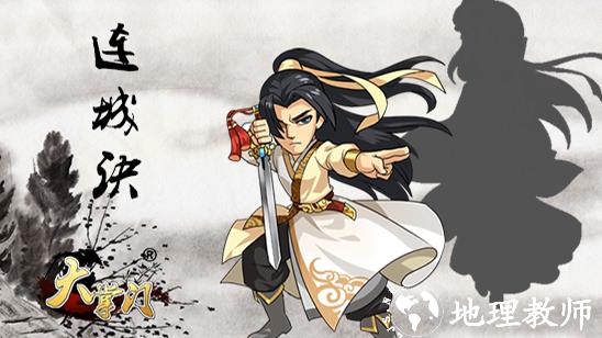 大掌门图片1
