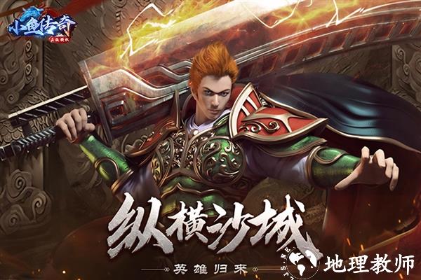 小鱼传奇2