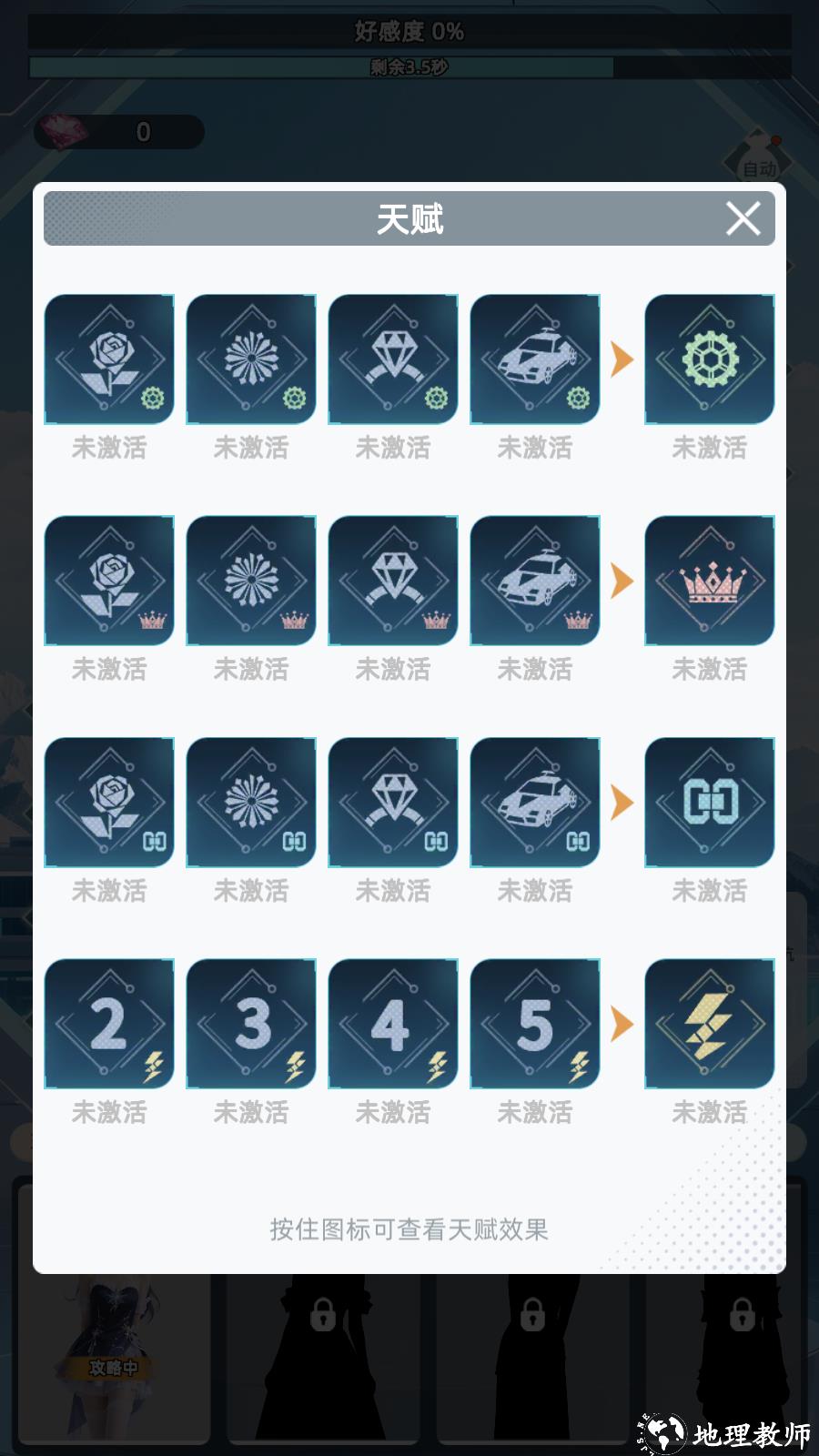手游攻略截图4