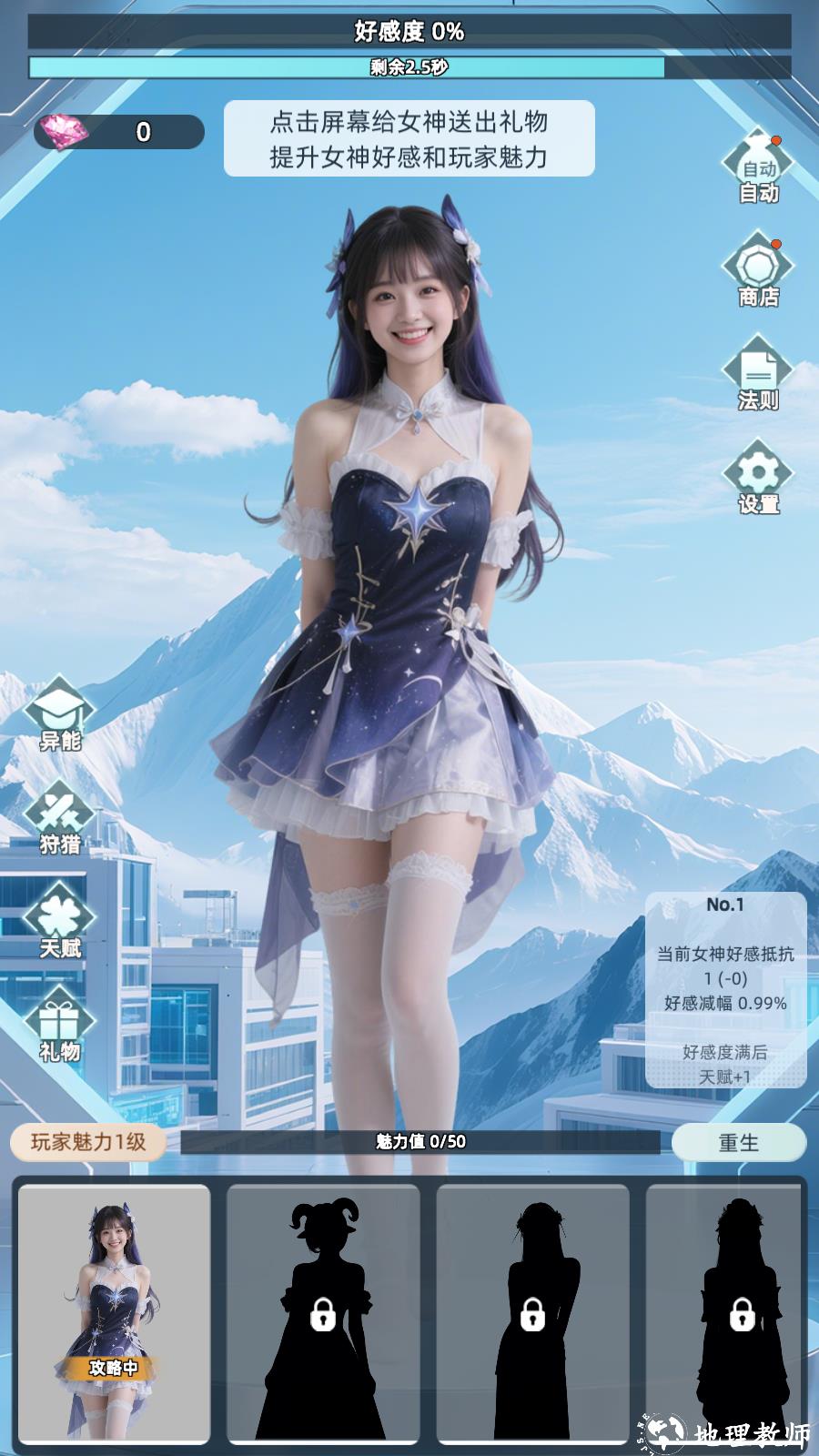 手游攻略截图1