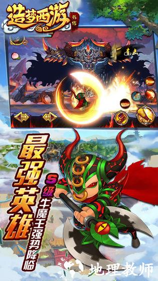 造梦西游外传1