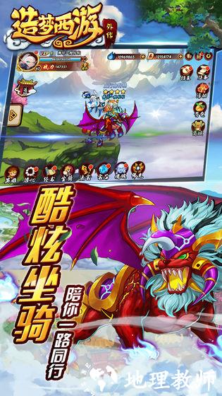 造梦西游外传2