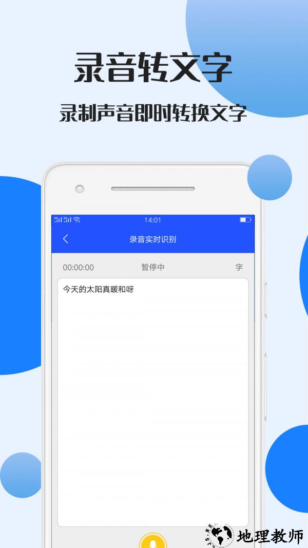 录音文件转文字免费版