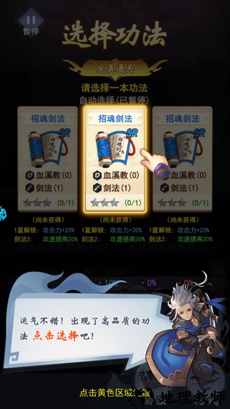 手游攻略截图3