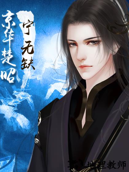 宁无缺截图