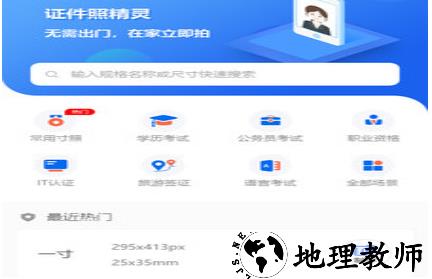 证件照精灵