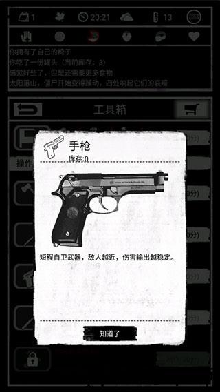 游戏攻略截图5