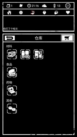 游戏攻略截图3