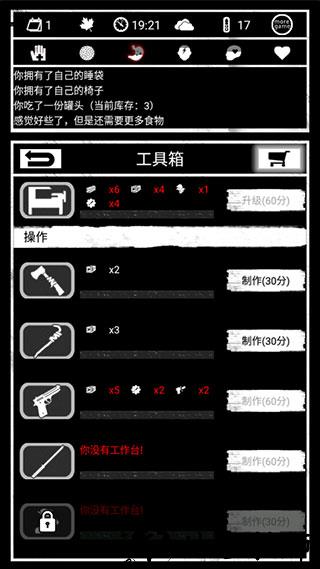 游戏攻略截图4
