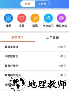 教育学考研