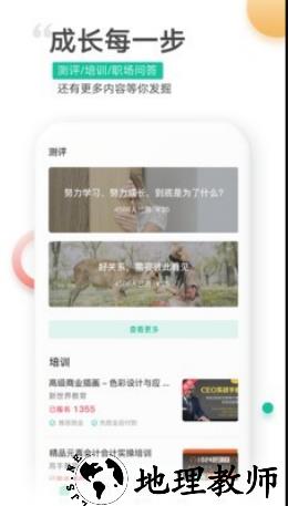 展翅招聘