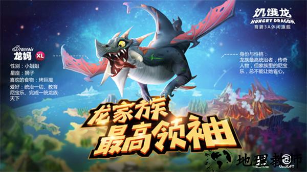 龙族头领龙妈