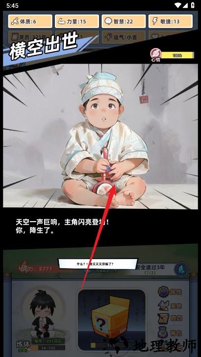 游戏攻略截图3