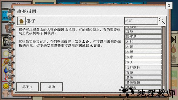 游戏攻略截图4