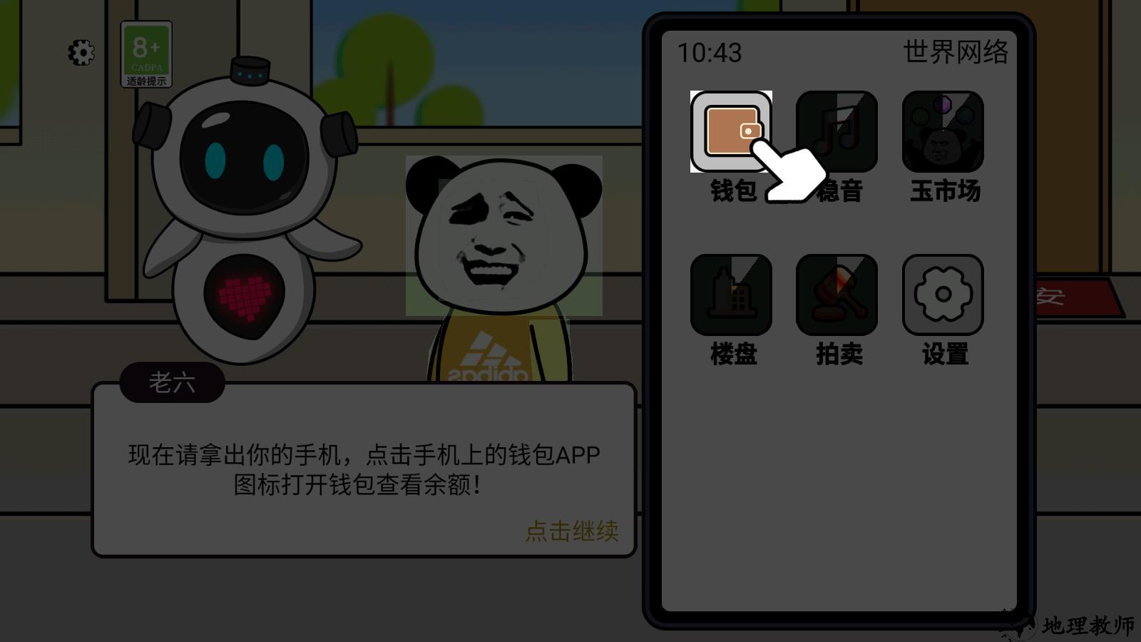 游戏攻略2
