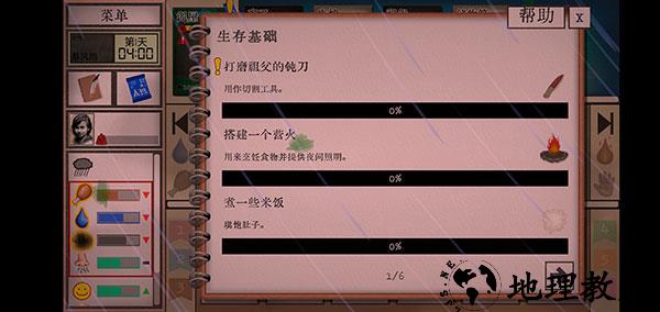 游戏攻略截图2