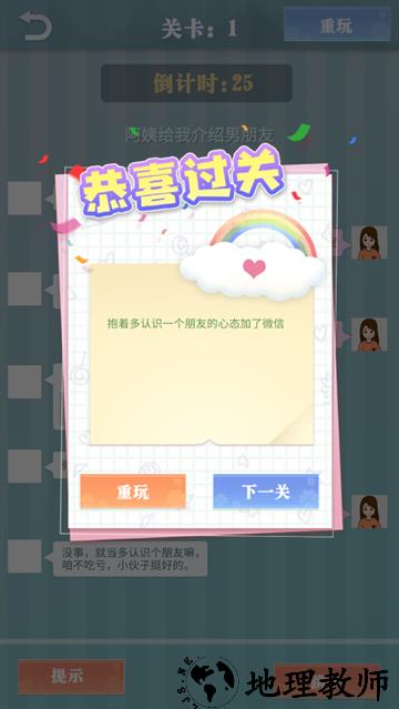 游戏攻略截图1
