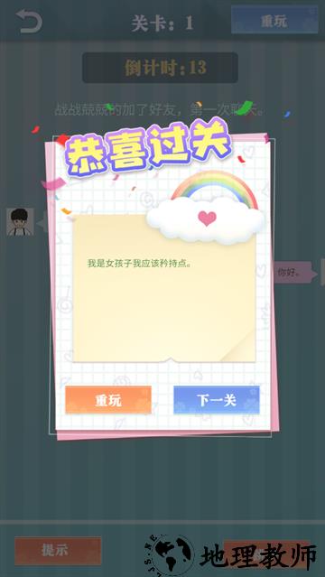 游戏攻略截图2