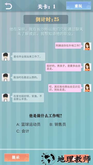 游戏攻略截图3