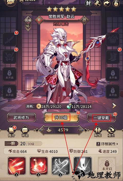 武将系统攻略截图4