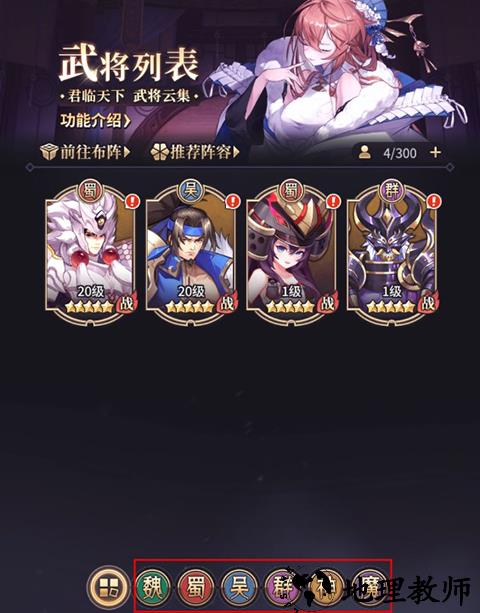 武将系统攻略截图1