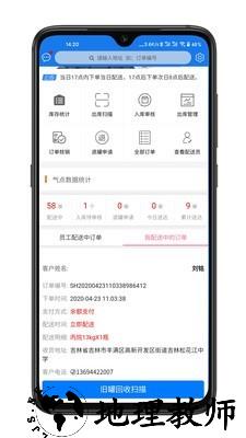万森配送最新版