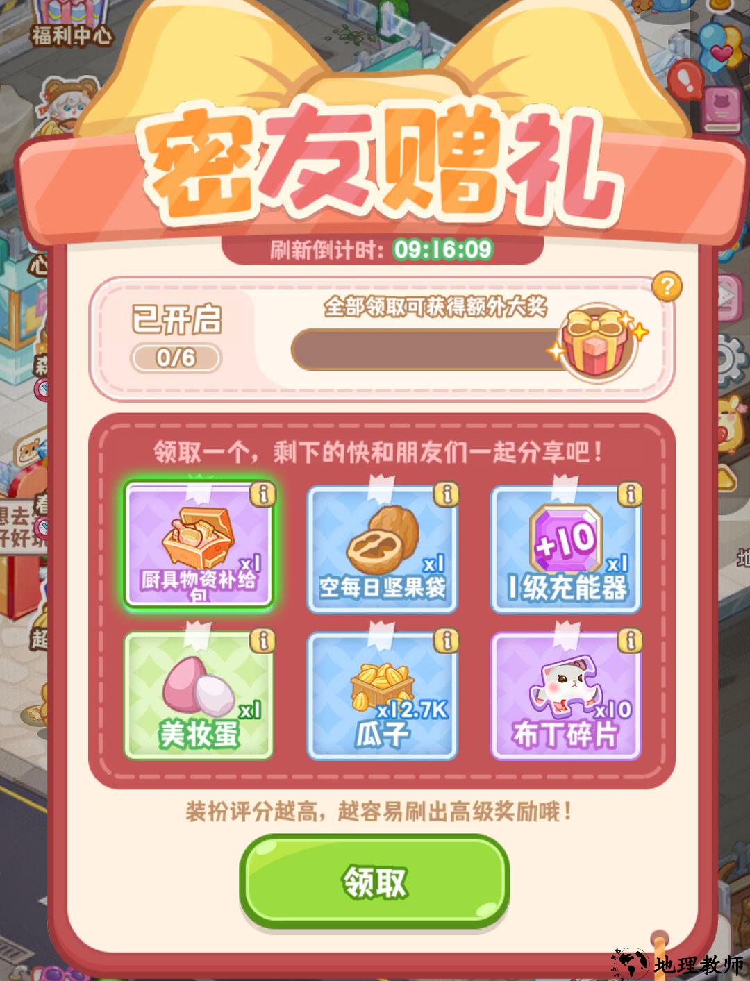 游戏福利介绍截图8