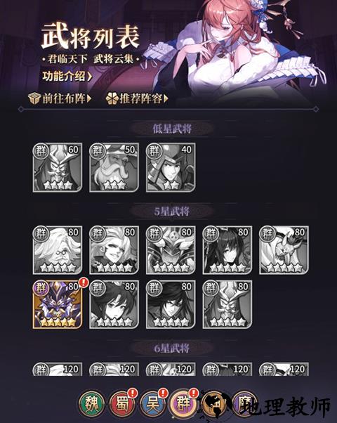 武将系统攻略截图2