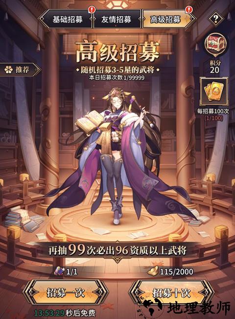 武将系统攻略截图6
