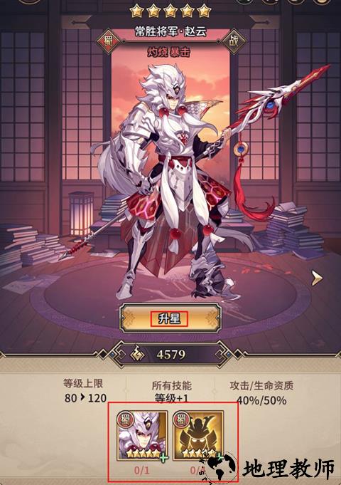 武将系统攻略截图5