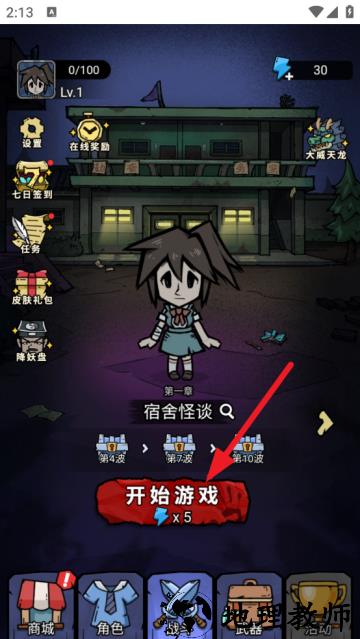 游戏攻略截图1