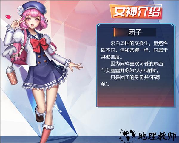女神介绍截图4