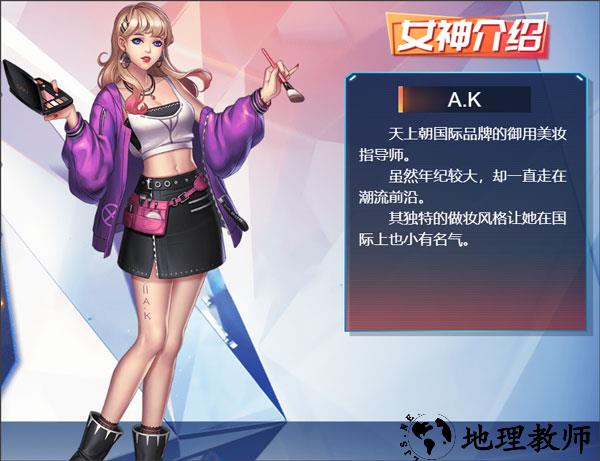 女神介绍截图8