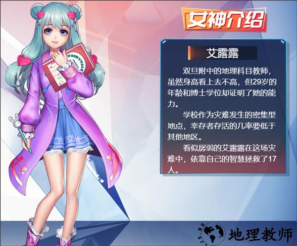 女神介绍截图2