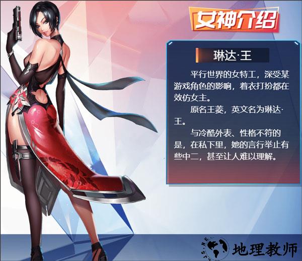 女神介绍截图6
