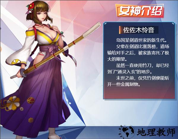 女神介绍截图7