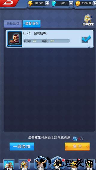 游戏攻略截图3