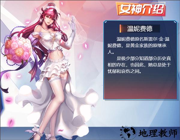 女神介绍截图5