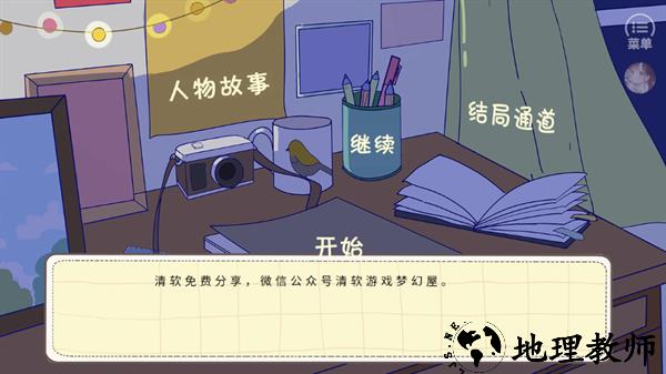 游戏攻略截图1