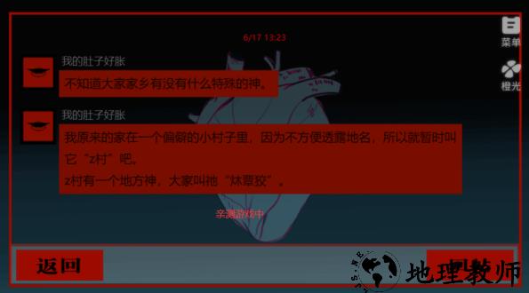 攻略截图4