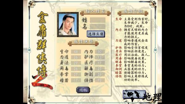 游戏攻略截图2