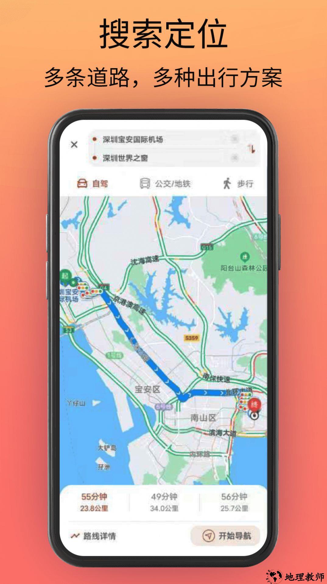 贝斗智驾导航官网版