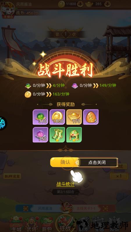 手游攻略截图5