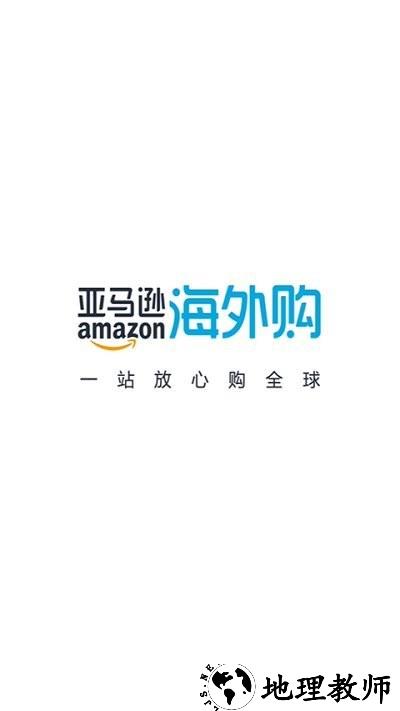 亚马逊购物平台安卓正版