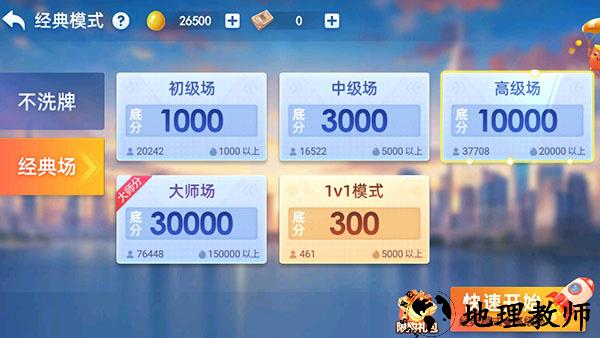经典掼蛋