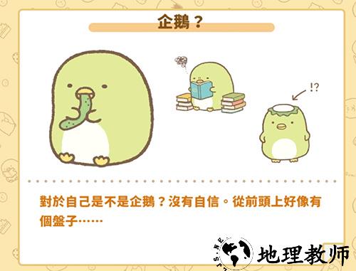 企鹅