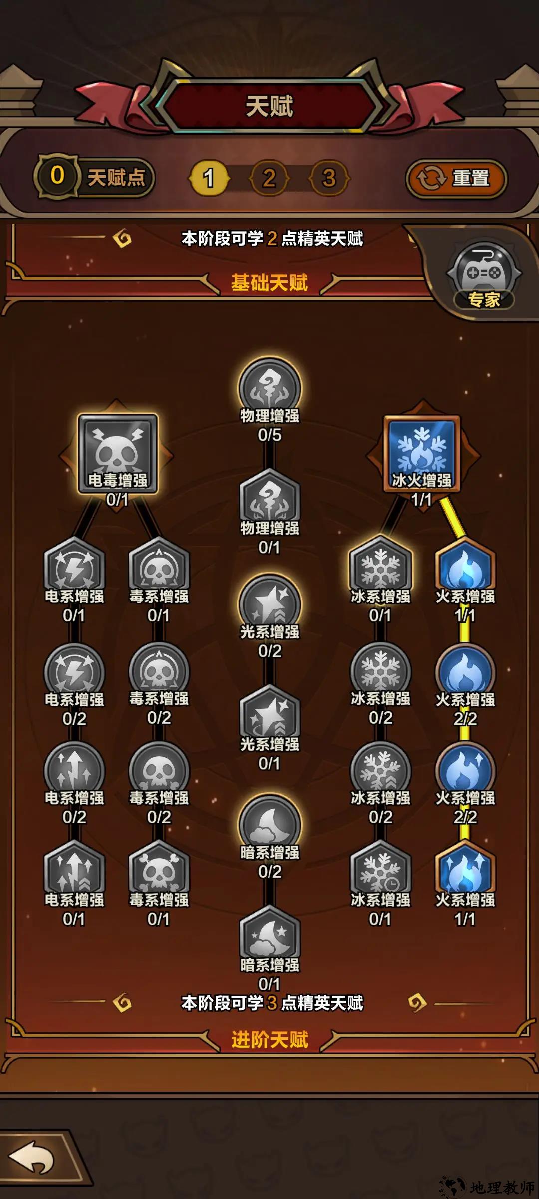 火系攻略1